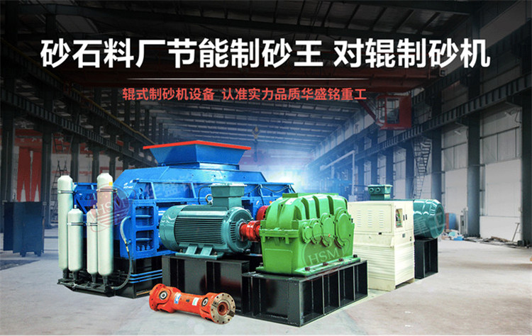 對輥制砂機 對輥制砂機