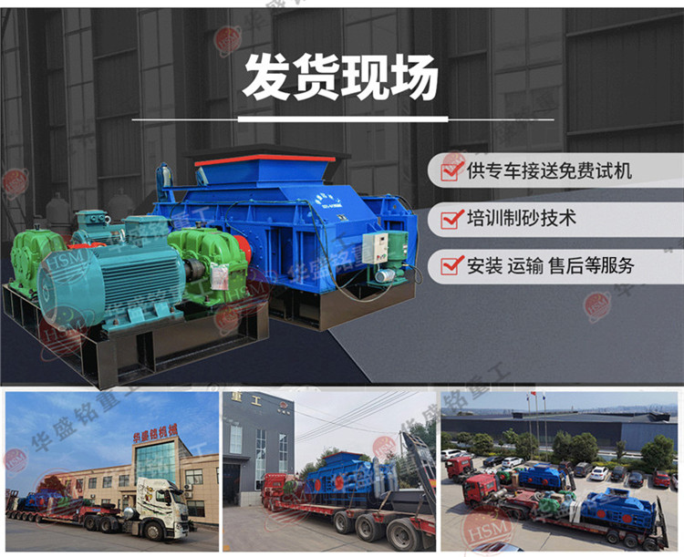 液壓對輥制砂機(jī)發(fā)貨現(xiàn)場 液壓對輥制砂機(jī)發(fā)貨現(xiàn)場