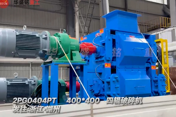 四輥破碎機(jī)