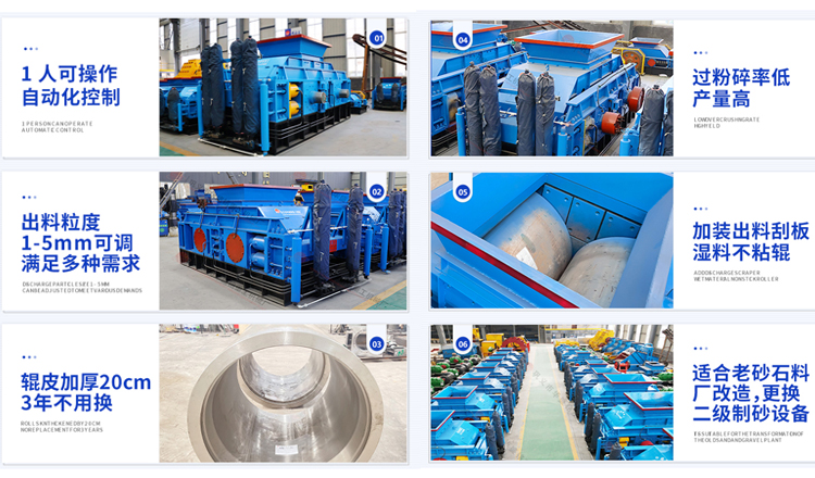 對(duì)輥制砂機(jī)優(yōu)勢(shì) 對(duì)輥制砂機(jī)優(yōu)勢(shì)